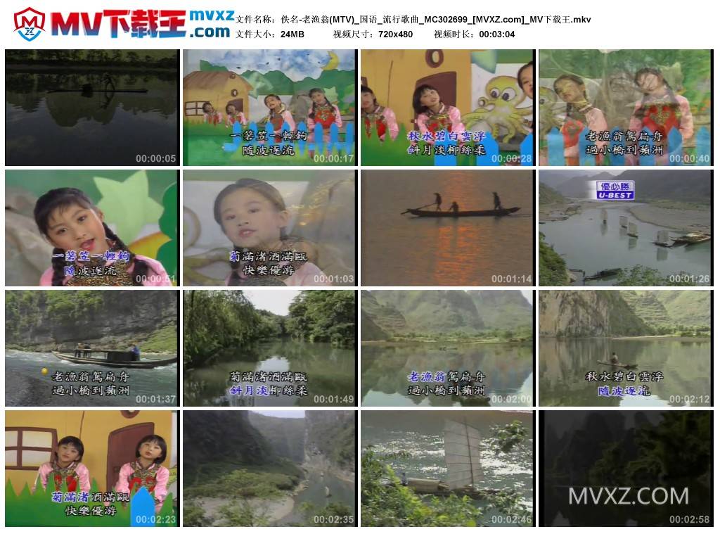 佚名-老渔翁(MTV)_国语_流行歌曲_MC302699